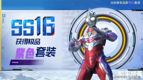 吃鸡奥特曼爆料视频大全,揭秘游戏与动漫的跨界融合  第2张